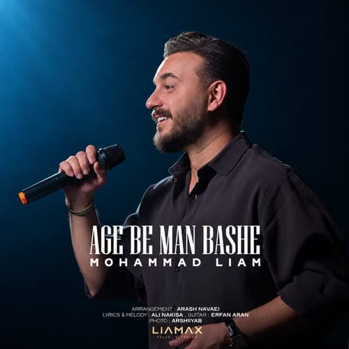 دانلود آهنگ اگه به من باشه محمد لیام